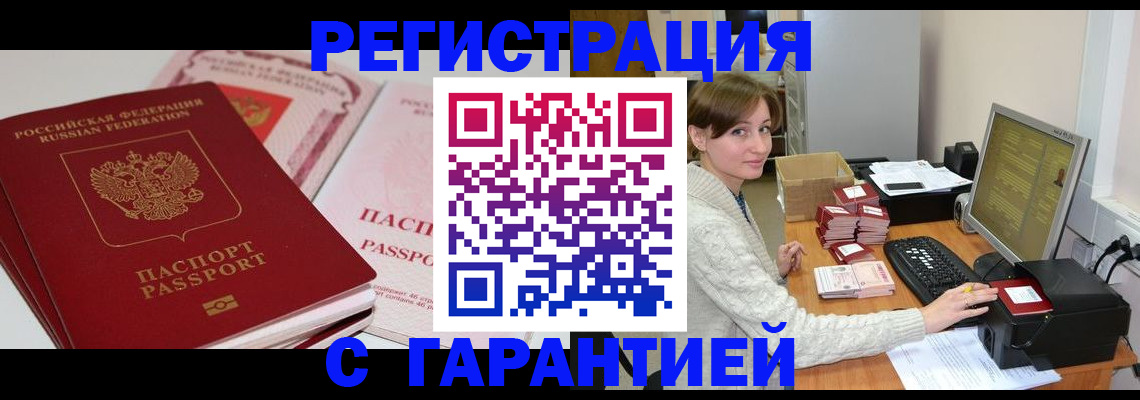 прописка регистрация в Балтийске