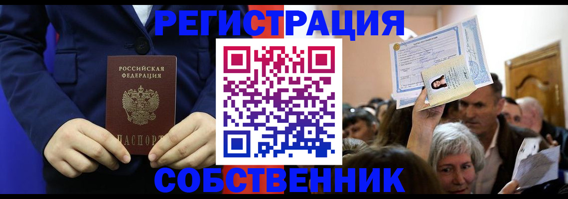 прописка в Балтийске