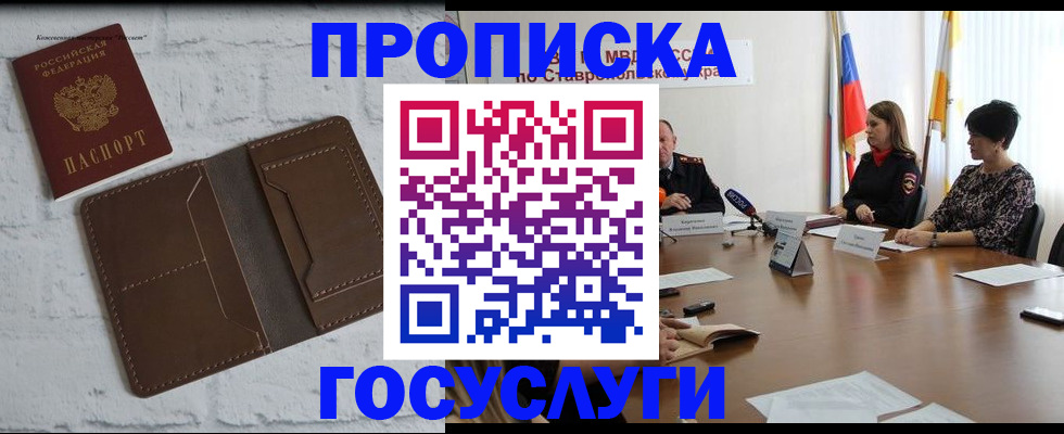 прописка законно в Балтийске