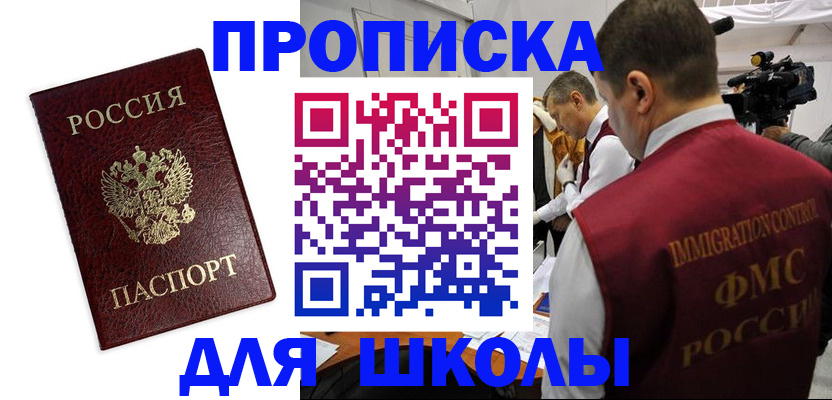 прописка от собственника в Балтийске