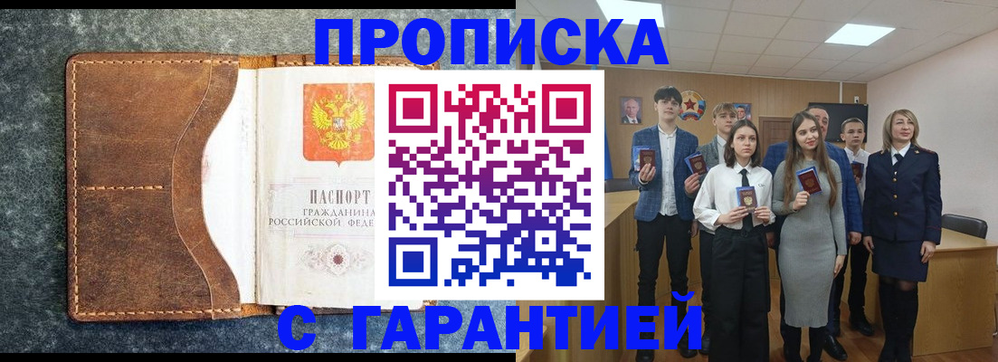 прописка 2025 в Балтийске