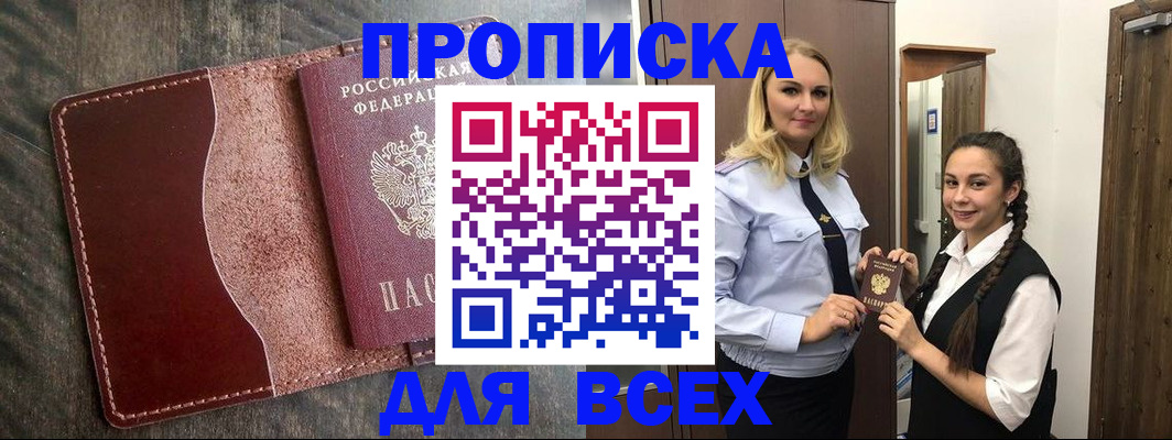 временная регистрация в квартире в Балтийске