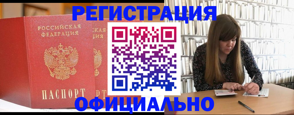 купить прописку в Балтийске