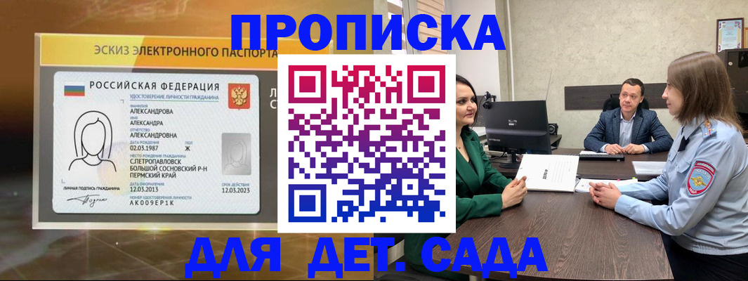 прописка законно в Балтийске